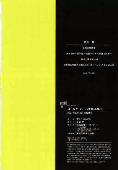 Yolki Palki Sakuhinshuu 2