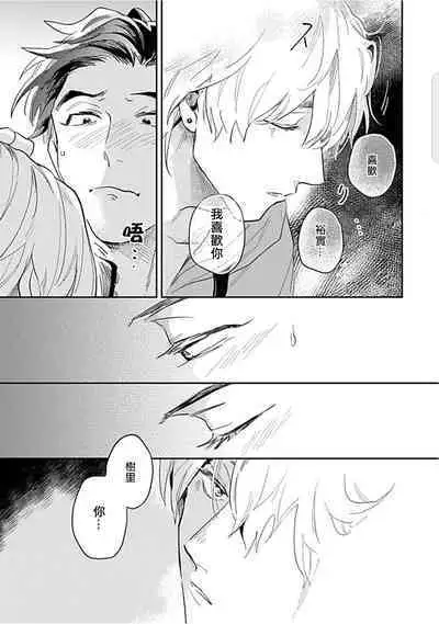 Kasenshiki RomiJuli Kousou Kyoku | 河岸的爱情抗争曲 Ch. 1-3