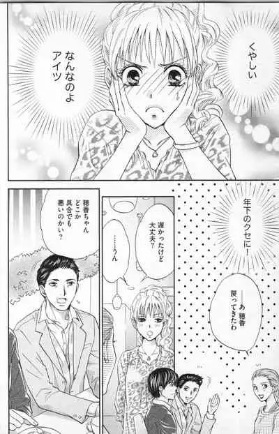 [Adumi Yuu] Midara - Yajuu na Otouto na Amai Oshioki