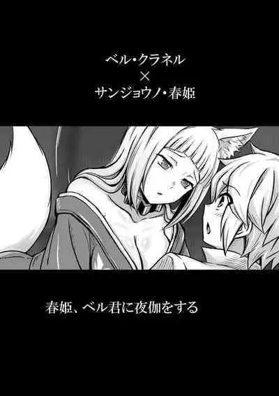 Bell-kun ga Harem o Motomeru no wa Machigatte Iru darou ka