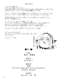 (C84) [Tousen Soudou (Tousen)] Ginnyuu Muroka (Rozen Maiden)