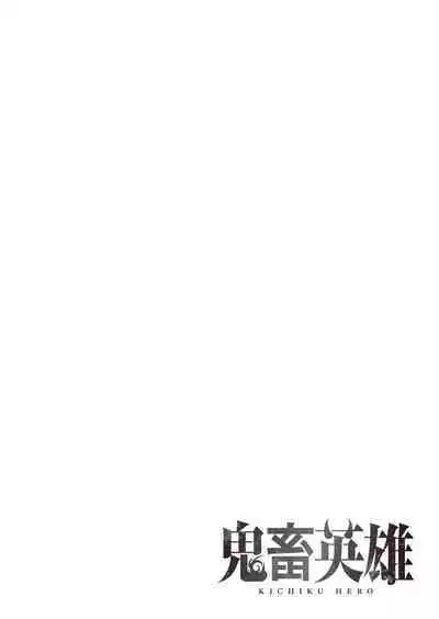 Kichiku Eiyuu Vol.03