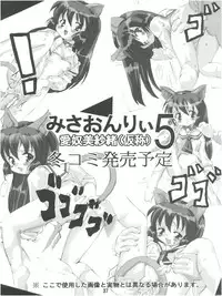(C58) [Kenrou Koubo (Orimoto Mimana)] Misao Only 4 (Pretty Sammy)