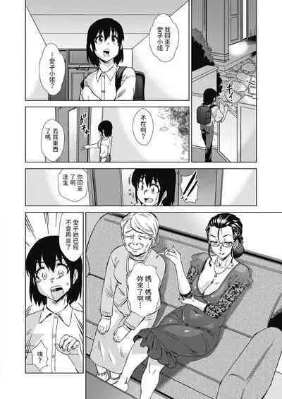 Mainrou Saimin Ch. 3