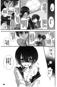 [Nanigawa Rui] Kyuuai Shoujo - Girl's hitting on me. [Chinese]