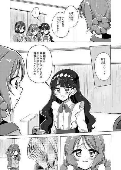 Ura Haishin ga Bare mashita