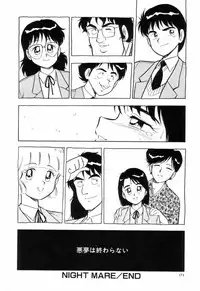 [Shinozaki Rei] Night Mare Vol. 3
