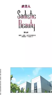 [The Jinshan] Sadistic Beauty | 虐美人 Ch.1-47[Chinese] [17+沒有漢化]