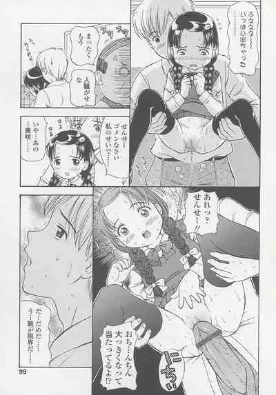 Miseijuku Shoujo Zukan