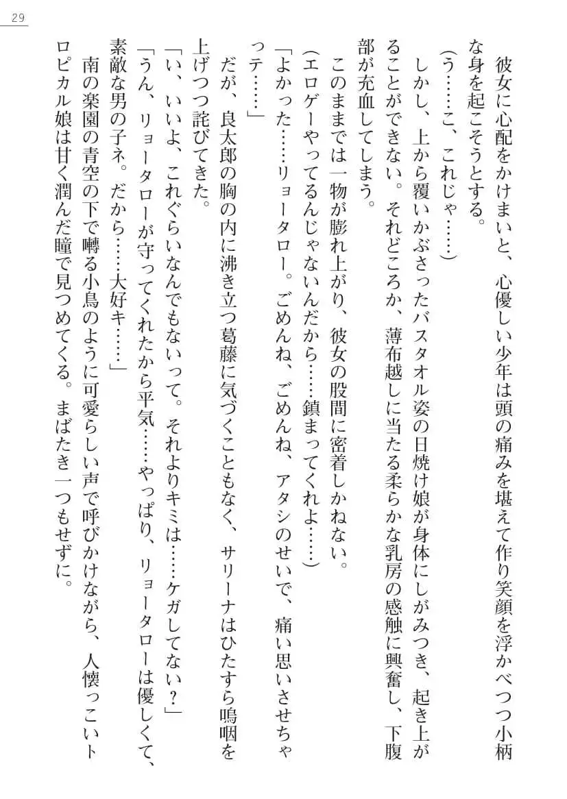 Sarina To Sari-Na Kokonattu Musume To Issyo