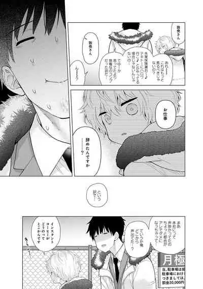 Noraneko Shoujo to no Kurashikata Ch. 1-27