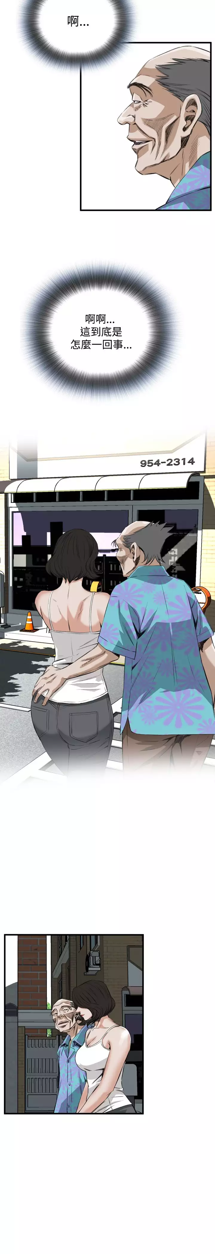 Take a Peek 偷窥 Ch.39~52 中文