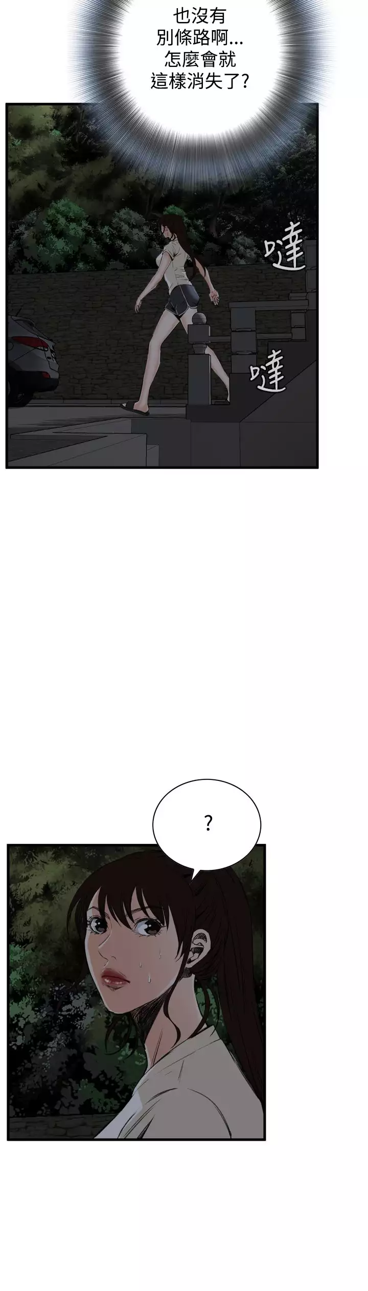 Take a Peek 偷窥 Ch.39~54 中文