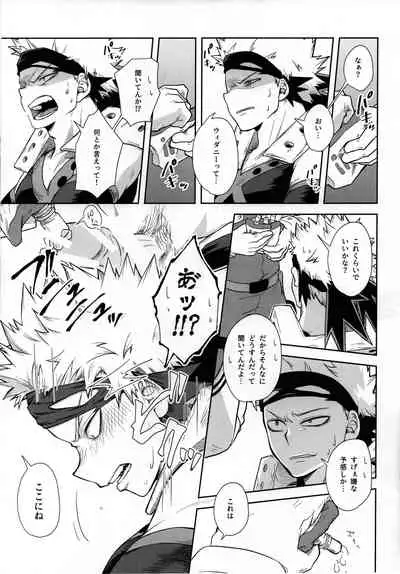 [Kosho] widani shinai to derarenai heya (Boku no Hero Academia)