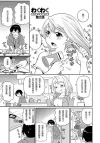 [John K. Pe-ta] Wakuwaku Monzetsu Maison Ch. 1-2 [Chinese]