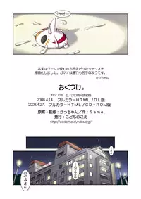 [Kodomo no Koe] Lemonade Summer Festa 2007 PLUS (Yes! PreCure 5) [Digital]