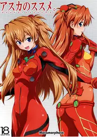(C77) [Metamorphose (GUY)] Asuka no Susume. (Neon Genesis Evangelion)