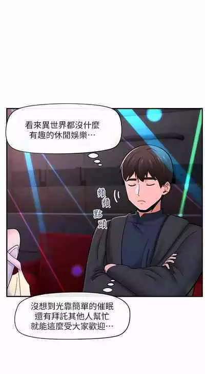 King of hypnotist in Isekai | 异世界催眠王