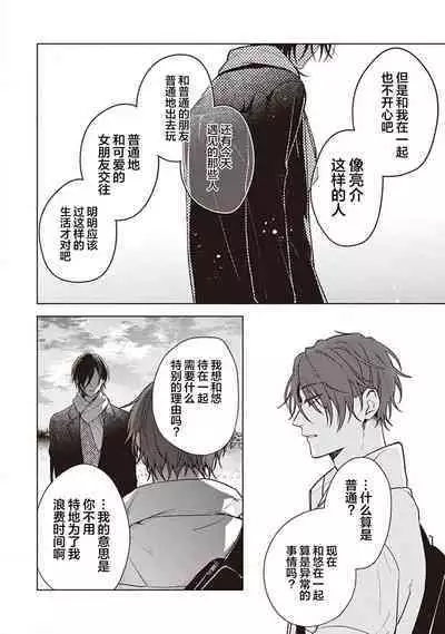 [Yosumi]Koino Chishiryou ｜恋爱的致死量[Chinese] [看海汉化组] [Digital]