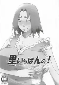 (C86) [Pucchu (Echigawa Ryuuka)] Shinobi no Kokoroe (NARUTO)