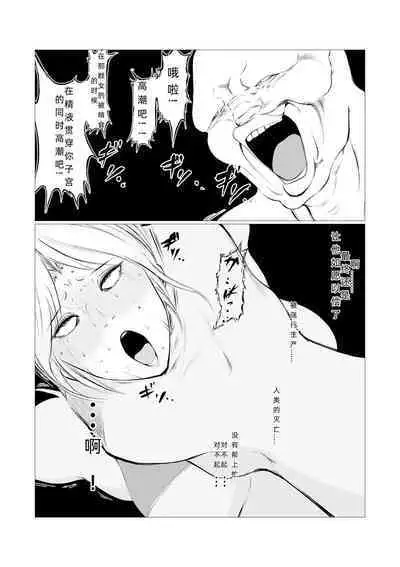 Superheroine Ema no Haiboku 4