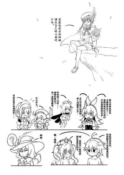 [Longow Flintlock] Barbara Star! Dush! (Genshin Impact) [Chinese] [Uncensored]