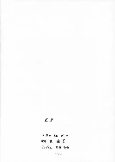 Dokuri Marugoto Namashibori