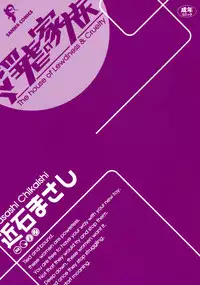 [Chikaishi Masashi] Ingyaku no Kazoku