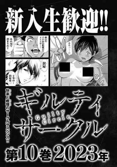 ギルティサークル 第09巻