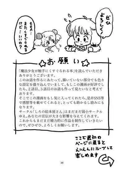 Mahou Syouzyo ga Syokusyu ni Kusugura Reru hon