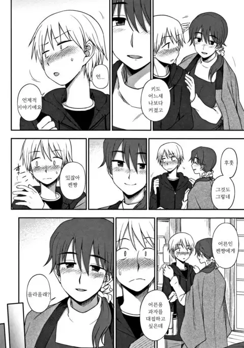 Okashi na Kankei | 달콤한 관계