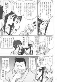 (C80) [High Thrust (Inomaru)] Kuruizaki Minchi (Hanasaku Iroha)