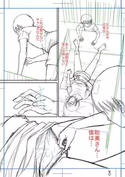 Boku to o gibo-san no himitsu no kankei