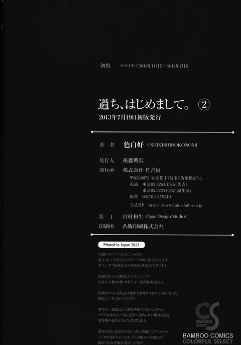 Ayamachi, Hajimemashite. 2