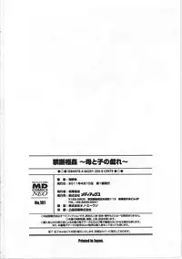 [Umino Sachi] Kindan Soukan -Haha to Ko no Tawamure-