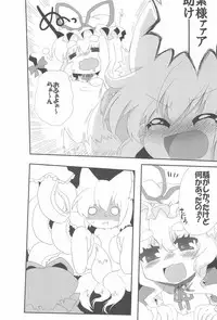 (Reitaisai SP) [Kinakomochi, Excite Rabbit (MASHU, Uryu Sango)] NYAS! ATTRACTION (Touhou Project)