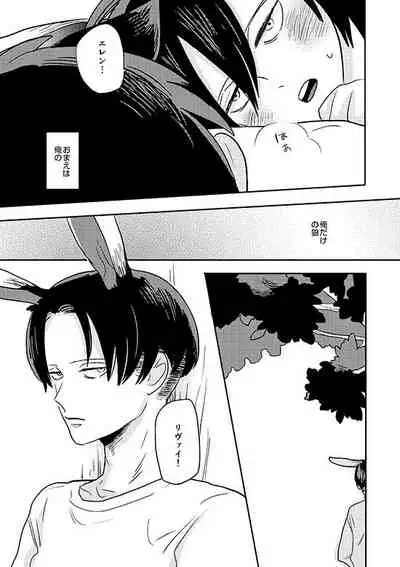 [OUTRO (Saku)] Ore no Ookami (Shingeki no Kyojin) [Digital]