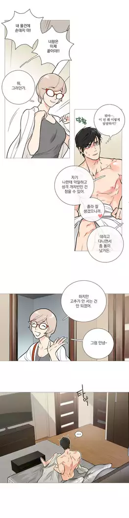 Sadistic Beauty Ch.0-25