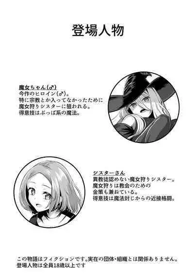 [Youkandou (Youkan)] Majo (♂) kari [Digital]