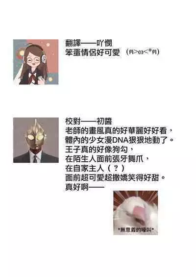 Melt me with your love,Maria. | 以愛將我融化~即日求婚！？但是能一直都溺愛我嗎？皇子殿下 1-3