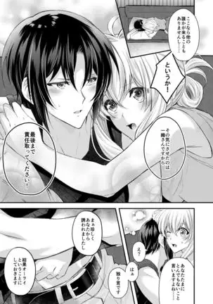 Shōjiki, gaman no genkaidesu.(IDOLiSH7)sample