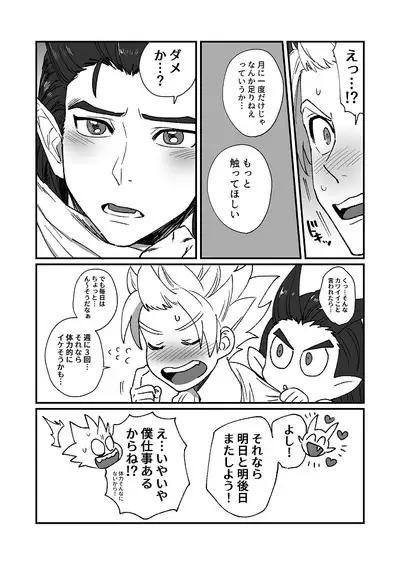 Tsuki ni Ichido no Maguwai