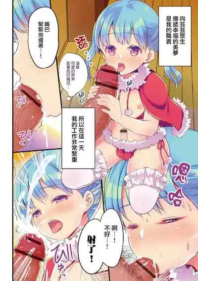 Seiya no Tenshi Onaho-chan