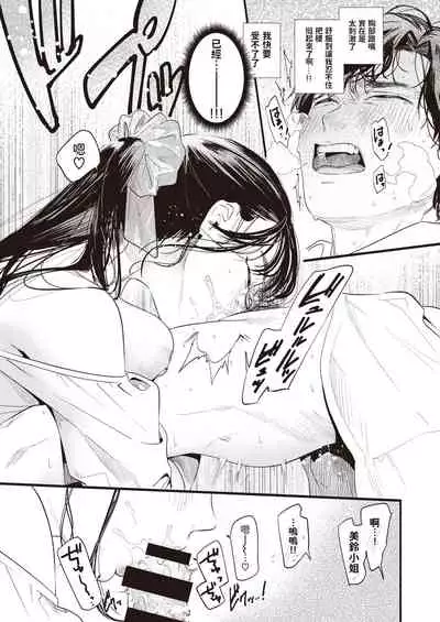 Misuzu-san no Obenkyou