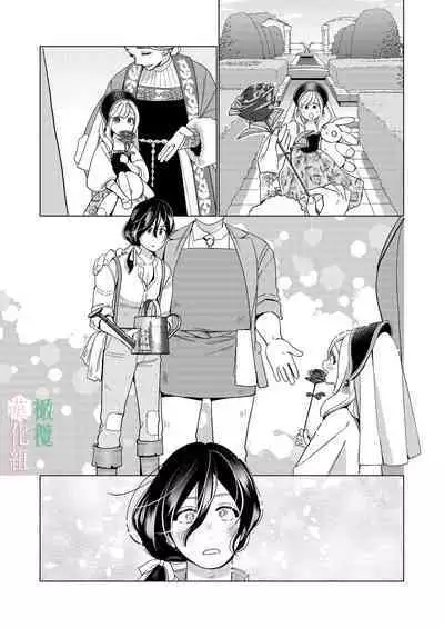 seijo wa tekikoku no ō ni 堕 To sa reru｜于敌国国王掌心堕落的圣女