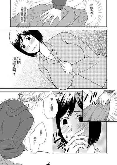 Kaasan to Koibito Seikatsu