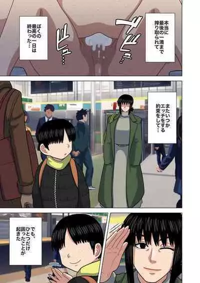 [Gin Eiji] Obasan to onsen ryokan de…