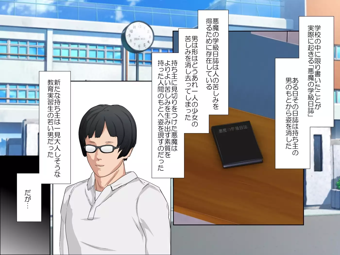 Devils School Journal~Complete Version~