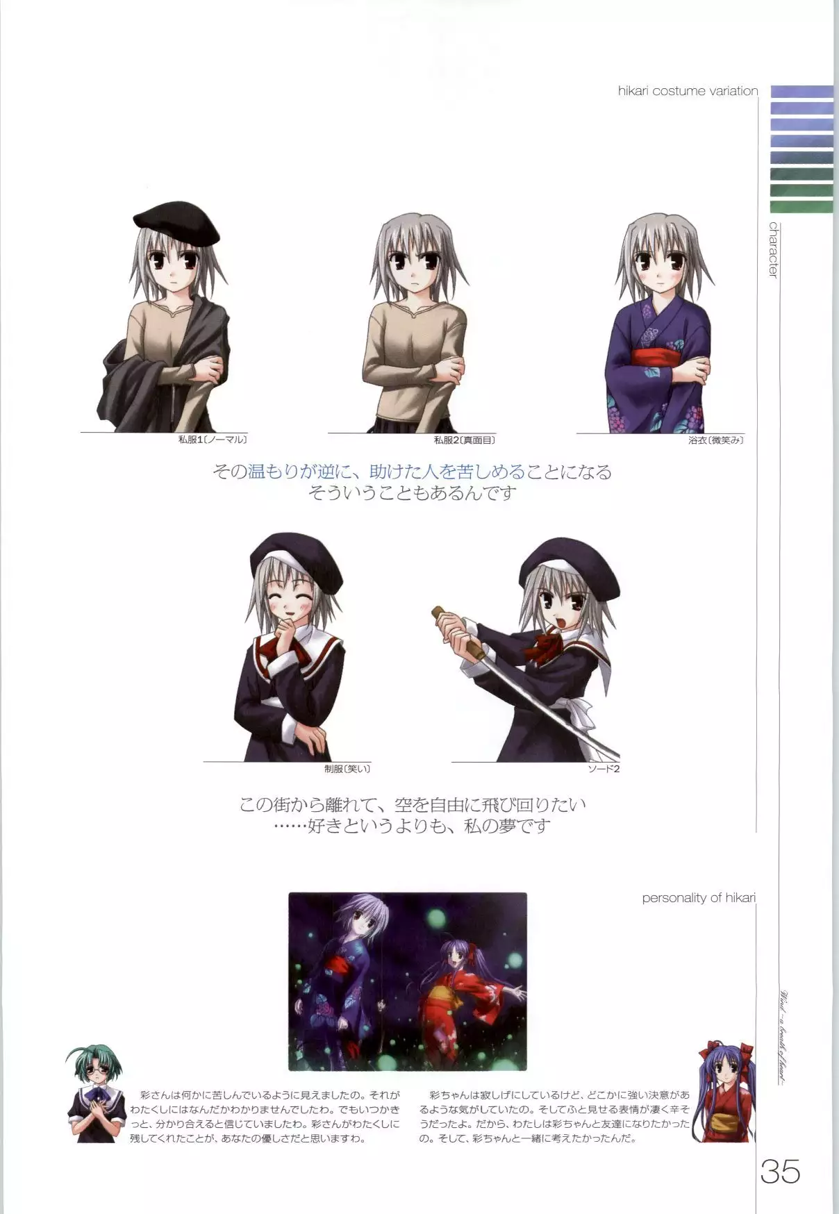 Wind - a breath of heart - Visual Fan Book 1&2