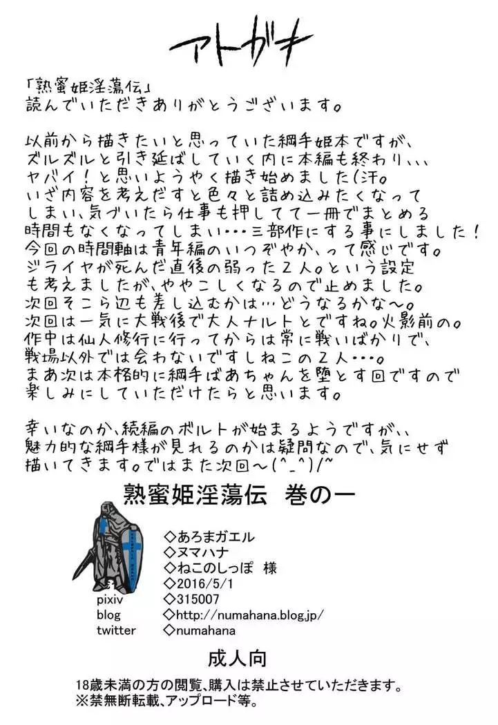 Jukumitsuki Intouden Vol. 1